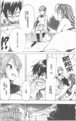 Page 64 of Maigo no Bokura no H ni Tsuite