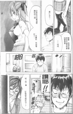 Page 67 of Maigo no Bokura no H ni Tsuite