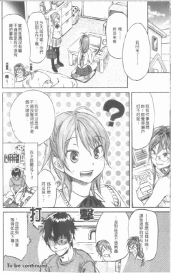 Page 80 of Maigo no Bokura no H ni Tsuite