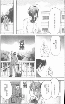 Page 84 of Maigo no Bokura no H ni Tsuite