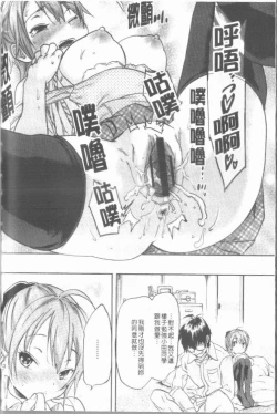 Page 94 of Maigo no Bokura no H ni Tsuite
