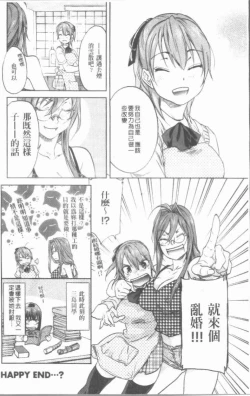 Page 96 of Maigo no Bokura no H ni Tsuite