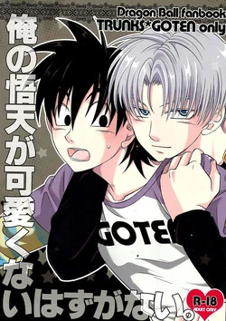 Download Ore no Goten ga Kawaikunai Hazu ga nai. | There’s No Way My Goten isn’t Cute