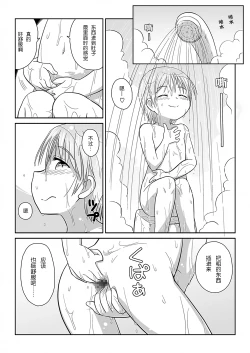 Page 10 of Hirogacchau no ga ii no AS