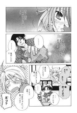 Page 196 of Baby, I LOVE YOU.