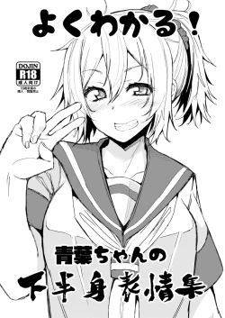 Page 1 of Yoku Wakaru! Aoba-chan no Kahanshin Hyoujou Shuu