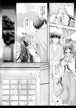 Page 7 of Boku to Reimu-san wa Omoi Omoware Soushisouai