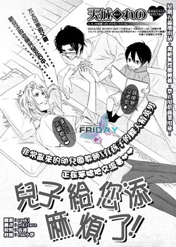 Download Musuko ga Osewa ni Nattemasu! | 兒子給您添麻煩了