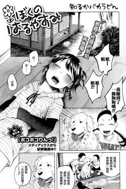 Page 2 of Boku no Haruyasumi