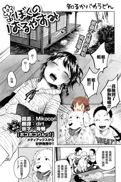 Download Boku no Haruyasumi