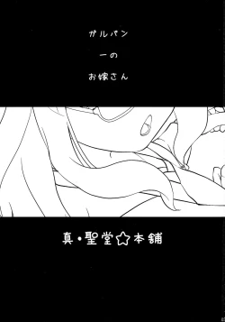 Page 2 of Takebe Saori-chan to iu Kanojo ga Dekita hanashi.