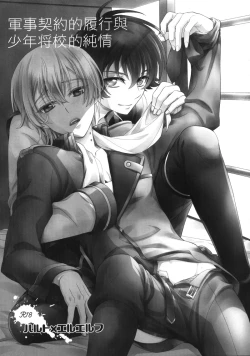 Page 2 of Gunji Keiyaku no Rikou to Shounen Shoukou no Junjou