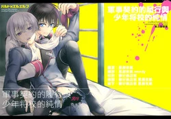 Download Gunji Keiyaku no Rikou to Shounen Shoukou no Junjou