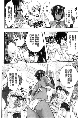 Page 172 of Harem In Battle