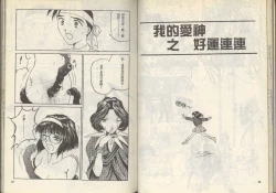 Page 20 of 我的愛神之好運連連