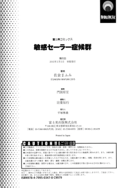 Page 199 of Binkan Sailor Shoukougun - Binkan Sailor Syndrome