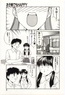 Page 8 of Aiiro Fetishism