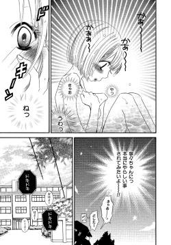 Page 44 of Onnanoko Doushiyo!?