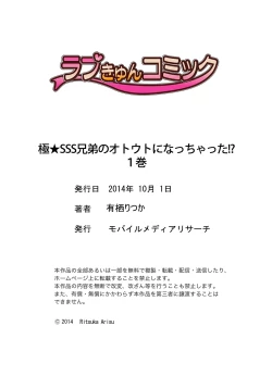 Page 28 of Climax★SSS I became brother's little brother! 1