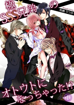 Download Climax★SSS I became brother's little brother! 1