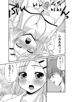 Page 82 of Darenimo Ienai Maru himitsu + vol.12