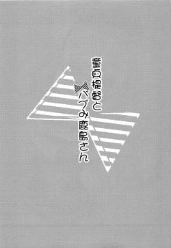 Page 18 of Doutei Teitoku to Babumi Kashima-san