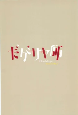 Page 18 of Dagasayashi