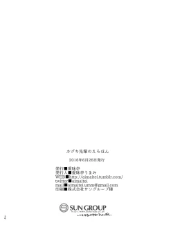 Page 25 of Katsuki-senpai no Eru Hon