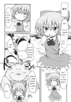 Page 5 of Cirno Dai Pinch!