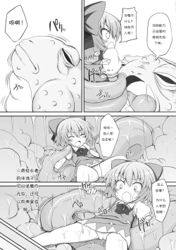 Page 7 of Cirno Dai Pinch!