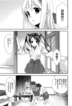 Page 32 of Yurikan Yotogibanashi