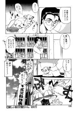 Page 105 of Mainichi ga Wonderland