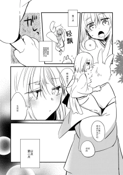 Page 14 of Wataboushi