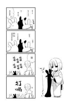 Page 27 of Wataboushi