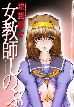 Page 6 of Onna Kyoushi Shinobu