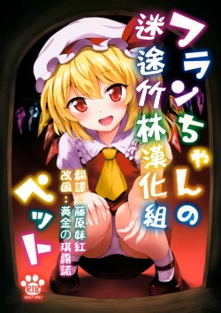 Page 1 of Flan-chan no Pet