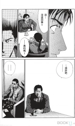 Page 117 of セレブ那由 ～AVない若奥さま～-akita