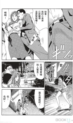 Page 207 of セレブ那由 ～AVない若奥さま～-akita