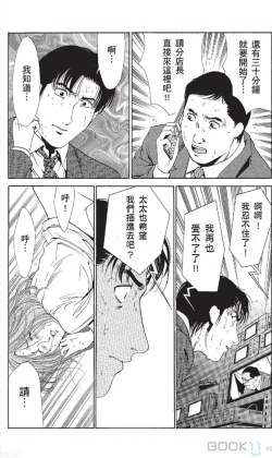 Page 228 of セレブ那由 ～AVない若奥さま～-akita