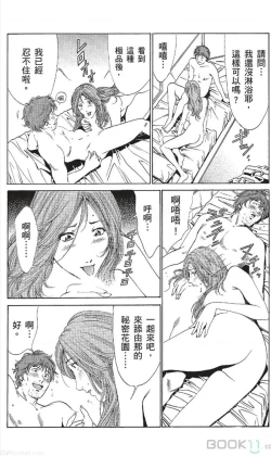 Page 366 of セレブ那由 ～AVない若奥さま～-akita