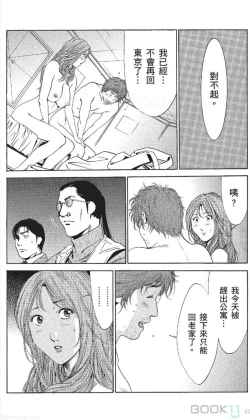 Page 373 of セレブ那由 ～AVない若奥さま～-akita