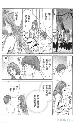Page 399 of セレブ那由 ～AVない若奥さま～-akita