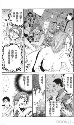 Page 421 of セレブ那由 ～AVない若奥さま～-akita