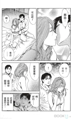 Page 52 of セレブ那由 ～AVない若奥さま～-akita