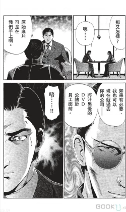 Page 72 of セレブ那由 ～AVない若奥さま～-akita