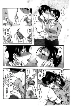 Page 7 of Yugami Kojirase Ai