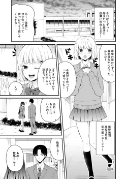 Page 1 of Majime ni Aishite!