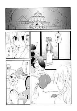 Page 4 of Yukemuri Onsen Fuufu Nikki