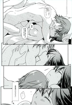 Page 15 of Soshite, Koi o Shiru