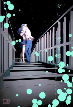 Page 1 of Soshite, Koi o Shiru